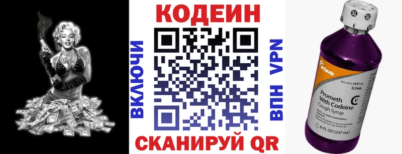 Codein Purple Drank  кракен онион  Северодвинск 